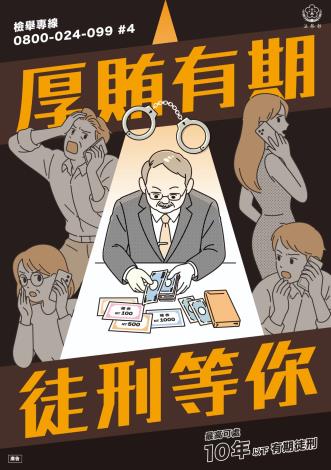 法務部_反賄選海報_b_a1