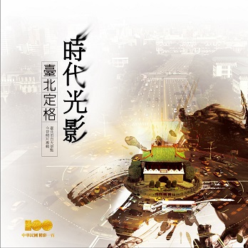時代光影