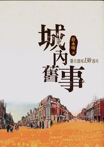 城內舊事封面