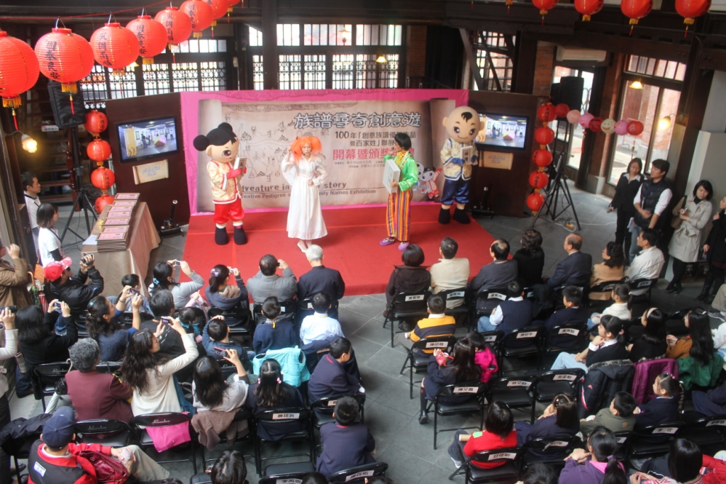 圖表:100年「創意族譜優勝作品暨百家姓聯展」頒獎暨開幕典禮活動現場