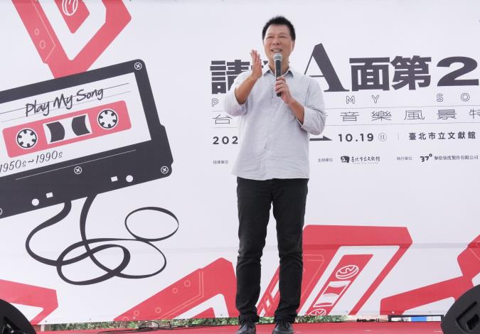 01_臺北市文化局蔡詩萍局長於「請播A面第2首」特展開幕典禮致詞