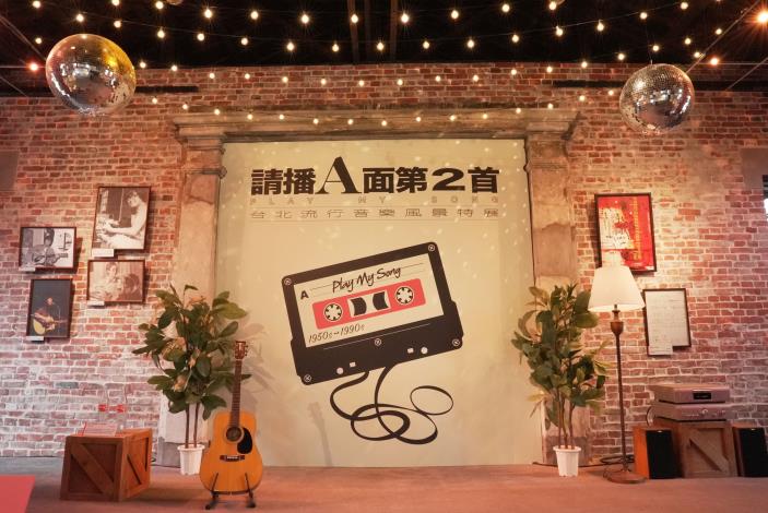 06_「請播A面第2首」特展規劃2場音樂會、5場講座及歌唱大賽將於民歌西餐廳復刻舞臺上演