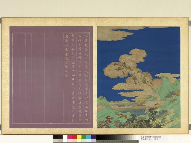 7.群仙圖（二） 冊 王元敷鄭伯元服青精石