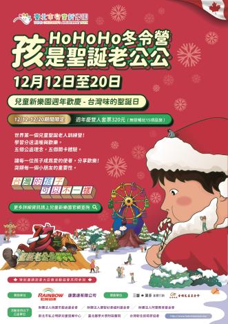 孩是聖誕老公公冬令營(1)
