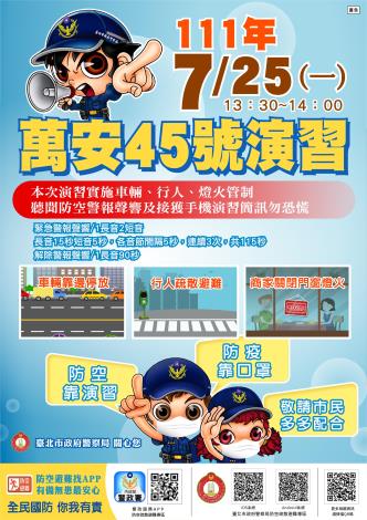 演習海報