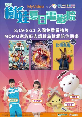 樹蛙夏日電影院海報