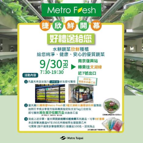 「Metro Fresh捷欣鮮」記者會04