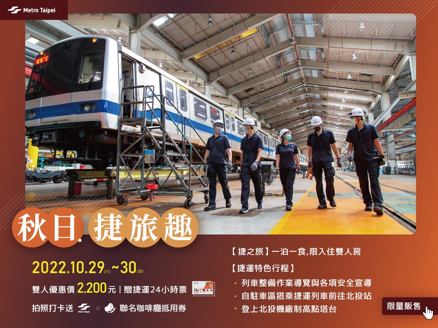 捷之旅限量行程 捷之旅限量行程