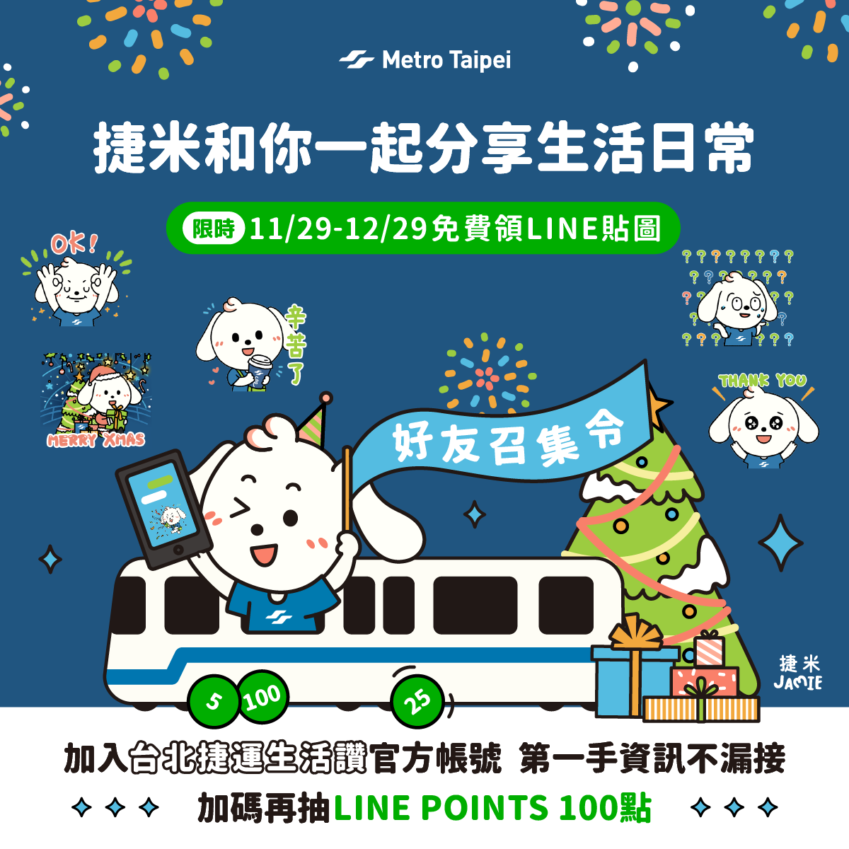 捷米和你一起分享生活日常