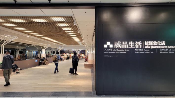 東區地下街「誠品生活」商場1