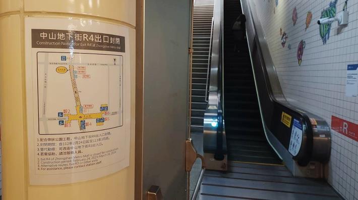 「中山地下街R4、R5出口」封閉施工公告3