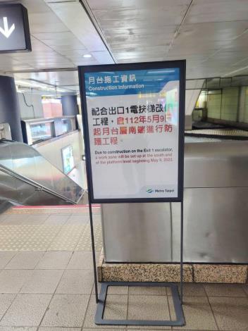 中山站往象山方向月臺前端5月9日起架設圍籬防護02