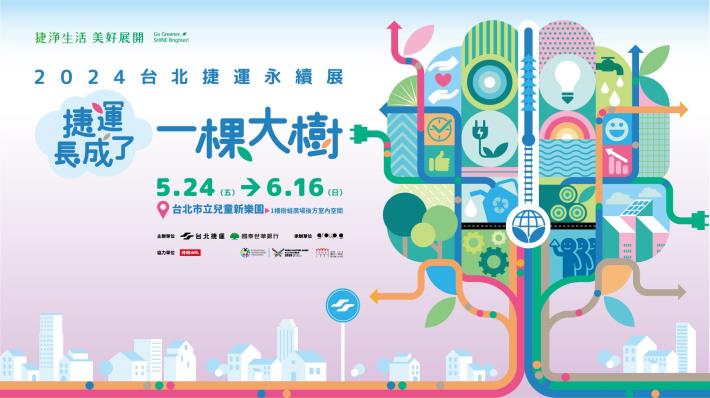 「臺北捷運永續展」於兒童新樂園登場1