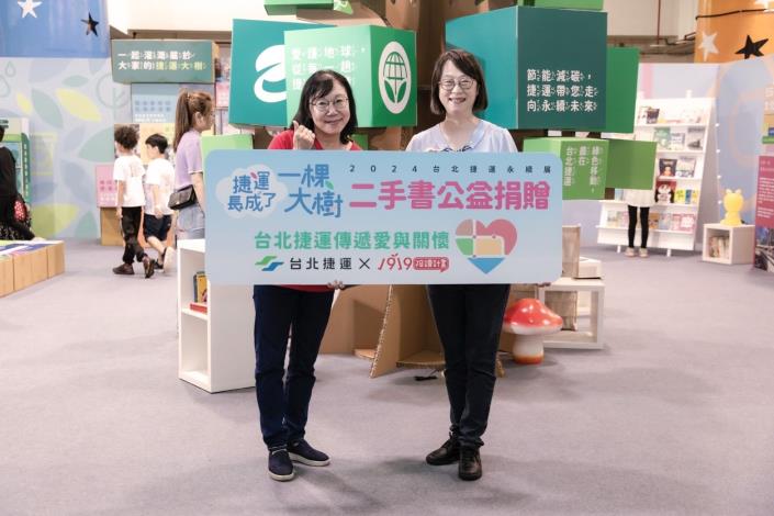 臺北捷運永續展二手書公益捐贈活動1