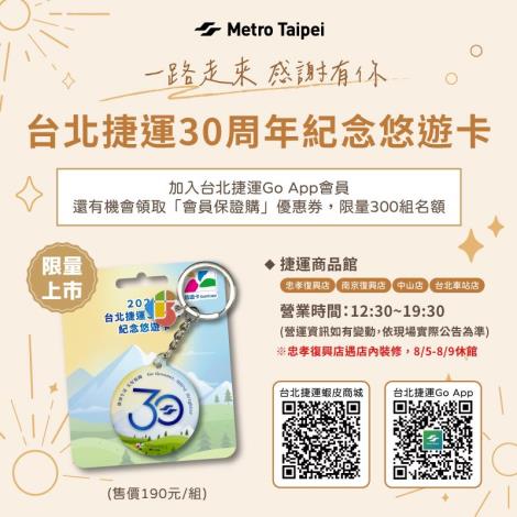 臺北捷運30周年紀念悠遊卡1