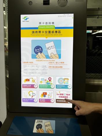 點選票卡查詢機「GO！捷運P點送 可換甜甜圈」活動頁面