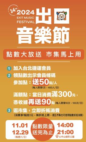 出口音樂節活動2