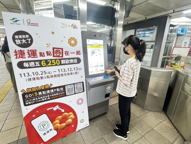2024年臺北捷運與知名品牌聯手推出捷運點兌換甜甜圈數位優惠券2