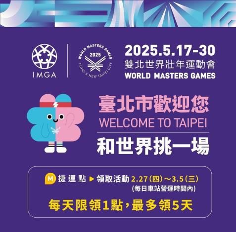 行銷世壯運，推出「世壯運看廣告拿點數」，迅速兌領一空