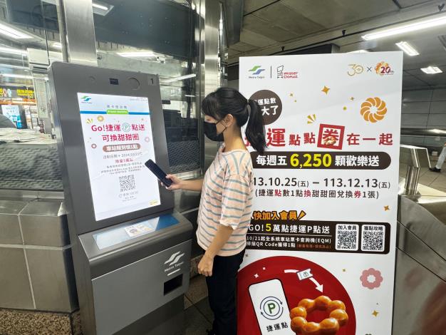 2024年臺北捷運與知名品牌聯手推出捷運點兌換甜甜圈數位優惠券1