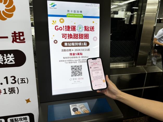 2024年臺北捷運與知名品牌聯手推出捷運點兌換甜甜圈數位優惠券3