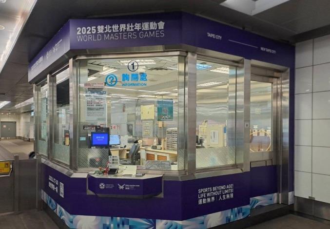 臺北歡迎您、雙北世壯運(臺北小巨蛋站詢問處)