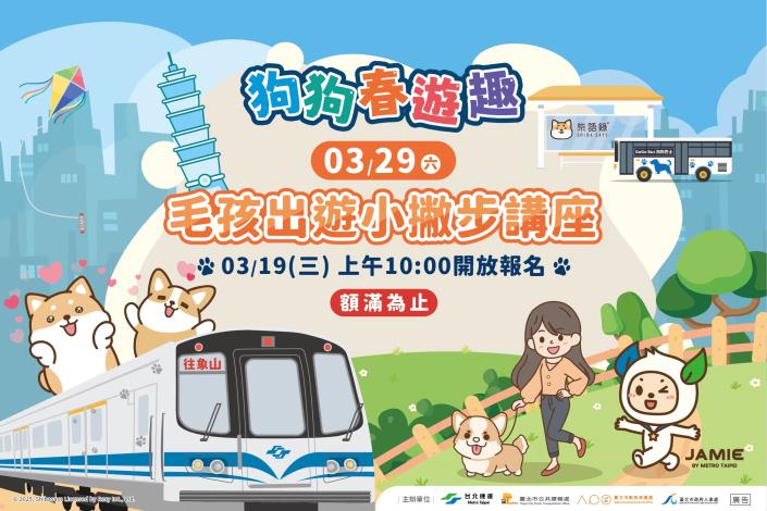 毛孩出遊小撇步講座