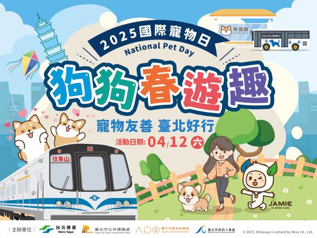 2025國際寵物日狗狗春遊趣