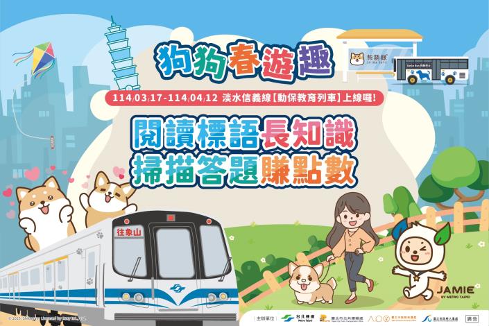 掃描動保教育列車標語答題賺點數