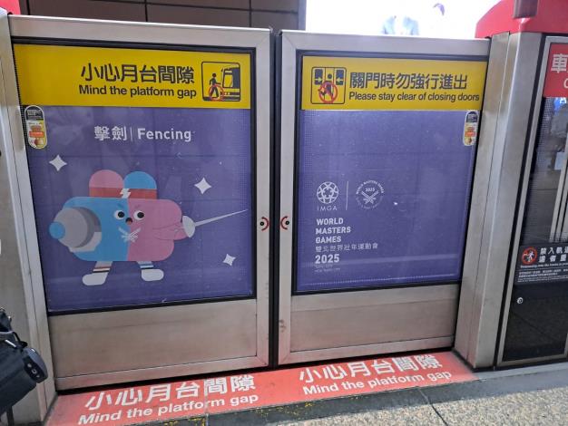 世壯運宣傳(捷運月臺門)