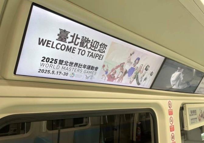 世壯運宣傳(數位列車1)