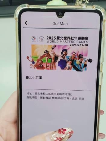 「台北捷運GO」appt，查詢世壯運場館位置02