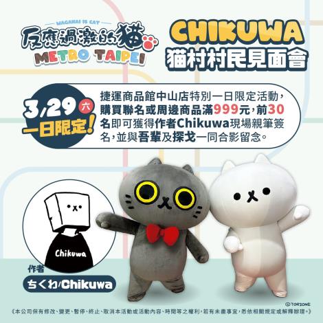 3月29日捷運商品館中山店貓村村民見面會