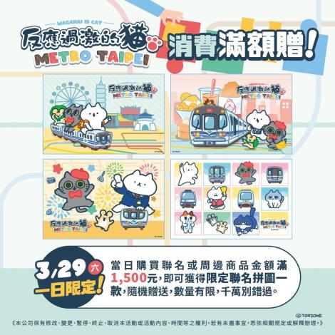 捷運商品館消費滿額贈1