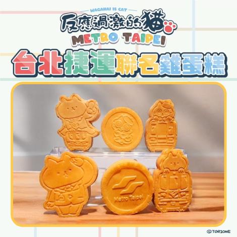 捷運商品館中山店限期推出聯名造型雞蛋糕