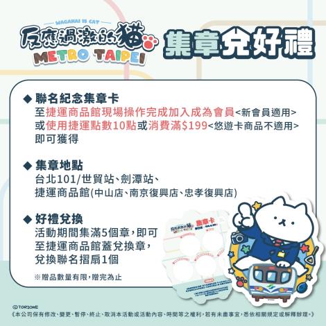 集章兌換好禮活動