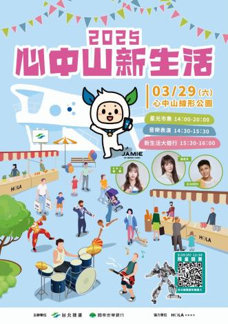 心中山新生活 活動