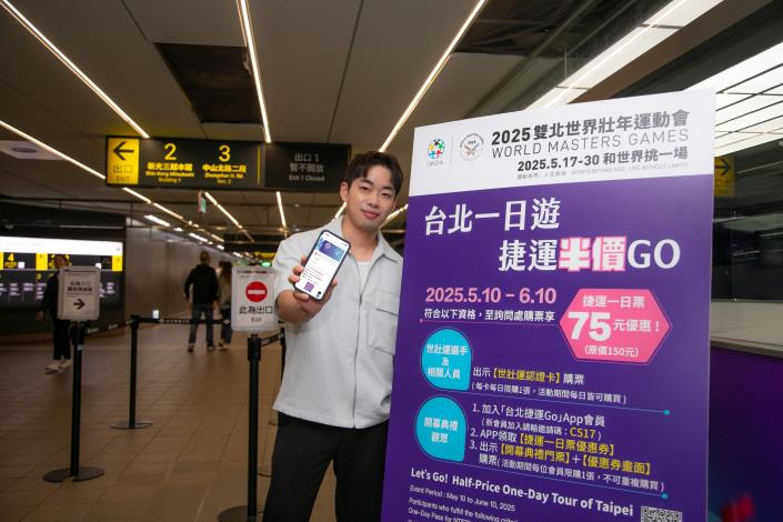 臺北一日遊 捷運半價GO(1)
