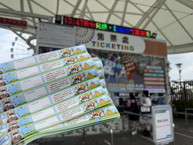 臺北市兒童新樂園一日樂Fun券