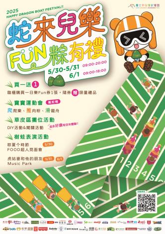兒樂端午節活動海報