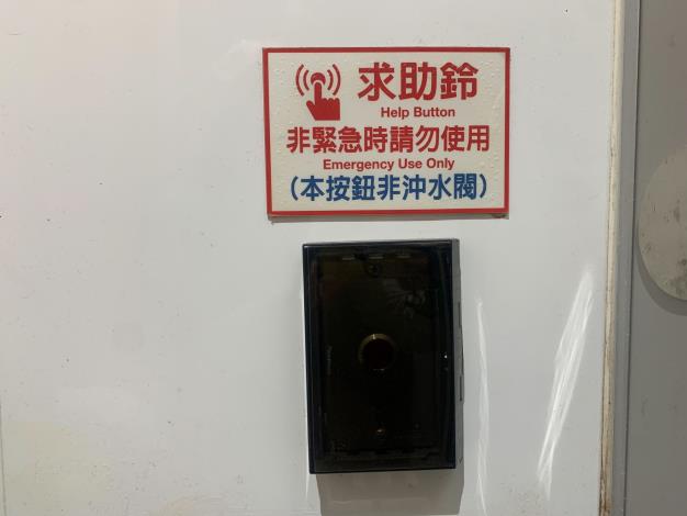 廁所求助鈴 1