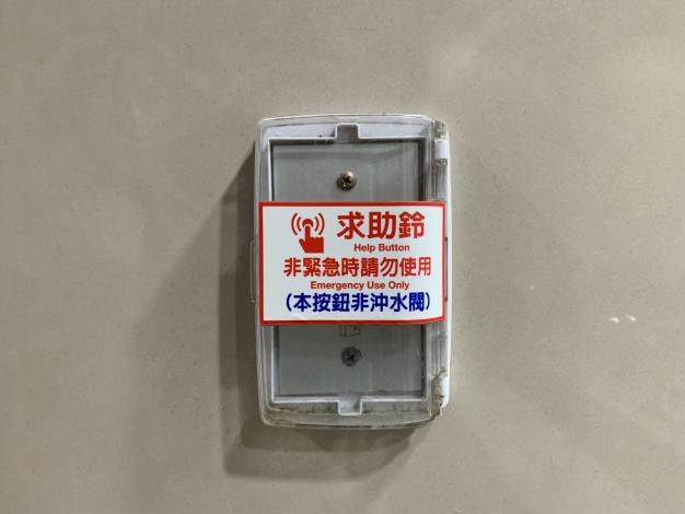廁所求助鈴 2