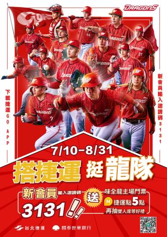 臺北捷運揪你一起「搭捷運挺龍隊」