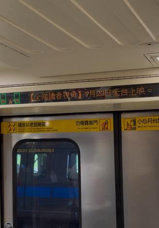 板南線廣播廣告列車(2)