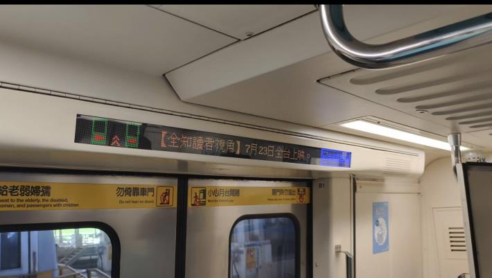 板南線廣播廣告列車(1)