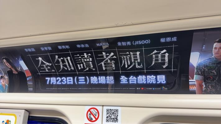 板南線廣播廣告列車(4)