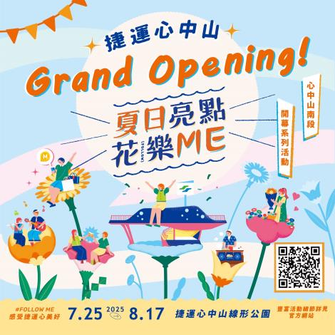 夏日亮點 花樂Me開幕系列活動 圖檔