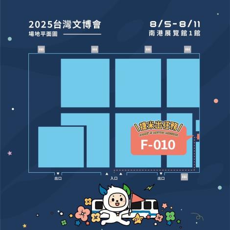 捷米文博會出任務 圖檔5
