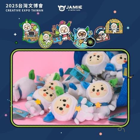 捷米文博會出任務 圖檔4