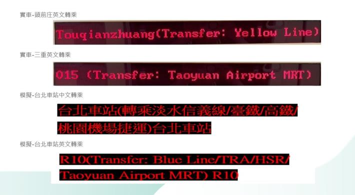 中和新蘆線到站顯示資訊再優化(2)